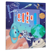 孩子爱问的十万个为什么.宇宙（蒙）