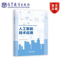 人工智能技术应用