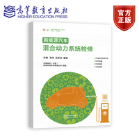 新能源汽车混合动力系统检修
