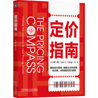 定价指南   [德]杨一安