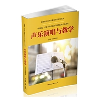 声乐演唱与教学