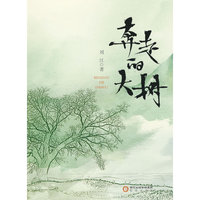 奔走的大树