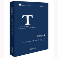 信托的违反