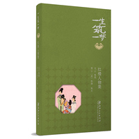 一生筑一梦·红楼人物集