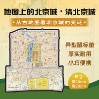 地图上的北京城·清北京城