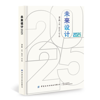 未来设计2025