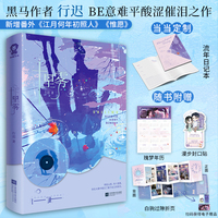 十里雾【特签版+当当定制流年日记本】BE美学意难平酸涩催泪之作