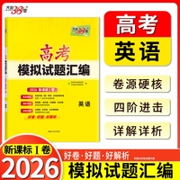 天利38套 2026 英语 Ⅰ卷高考模拟试题汇编