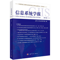 信息系统学报（第31辑）