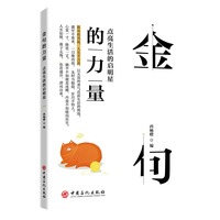 金句的力量：点亮生活的启明星