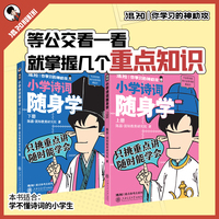 混知漫画.小学诗词随身学