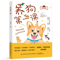 养狗第一课