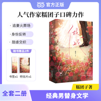 做戏  糯团子