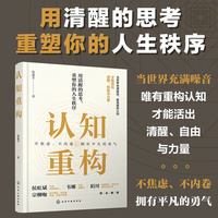 认知重构
