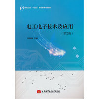 电工电子技术及应用（第2版）