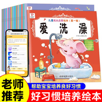 儿童成长启蒙绘本(第一辑) 全30册 2-6岁儿童行为习惯养成亲子阅读睡前故事幼儿启蒙早教书