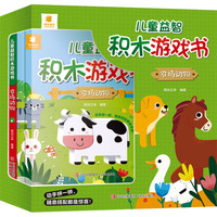 儿童益智积木游戏书 农场动物