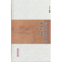 缪灿铭名老中医临证医案集