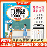 斗半匠口算题10000道三年级下册数学口算题卡口算大通关口算天天练小学数学口算计算专项训练