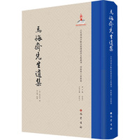 马悔斋先生遗集