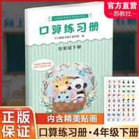 口算练习册四年级下册