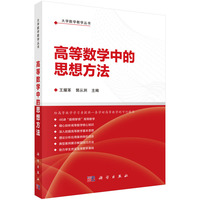 高等数学中的思想方法