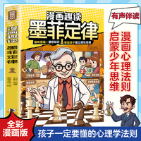 漫画趣读墨菲定律