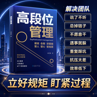 【时光学】高段位管理 直击管理者痛点 培养高段位可复制核心领导力