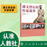 课文背后的作家故事