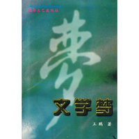 文学梦