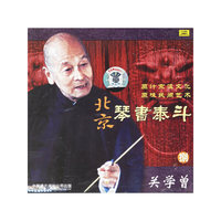 北京琴书泰斗-关学曾(八)CD