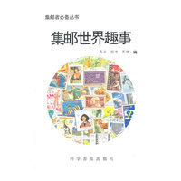 集邮世界趣事