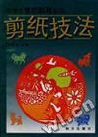 剪纸技法