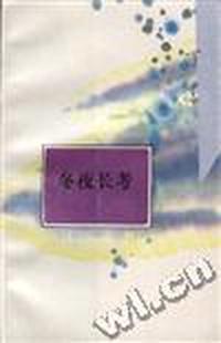 冬夜长考