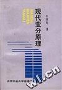 现代变分原理
