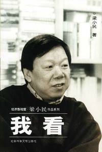 我看
