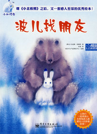 小北极兔 波儿找朋友(全彩)