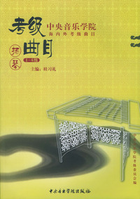 扬琴(1-6级)