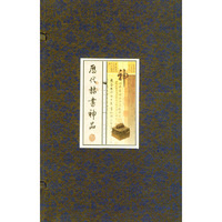 历代隶书神品（上中下册）