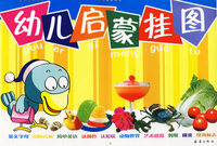 幼儿启蒙挂图(常用标志等)