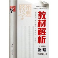 科学(9上浙教国标)/经纶学典教材解析(经纶学典教材解析)