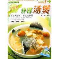 补肾汤煲/我家迷你小食谱升级版(我家迷你小食谱升级版)