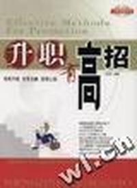 升职有高招