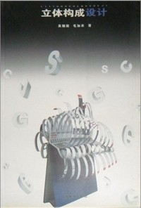 立体构成设计