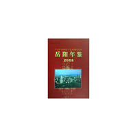 岳阳年鉴(2008)(精)