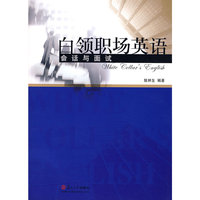 白领职场英语