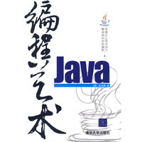 Java编程艺术
