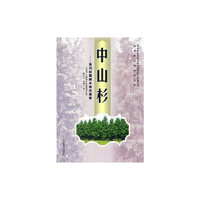 中山彬