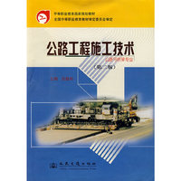 公路工程施工技术·第二版