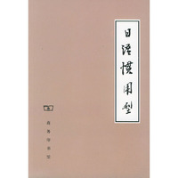 日语惯用型